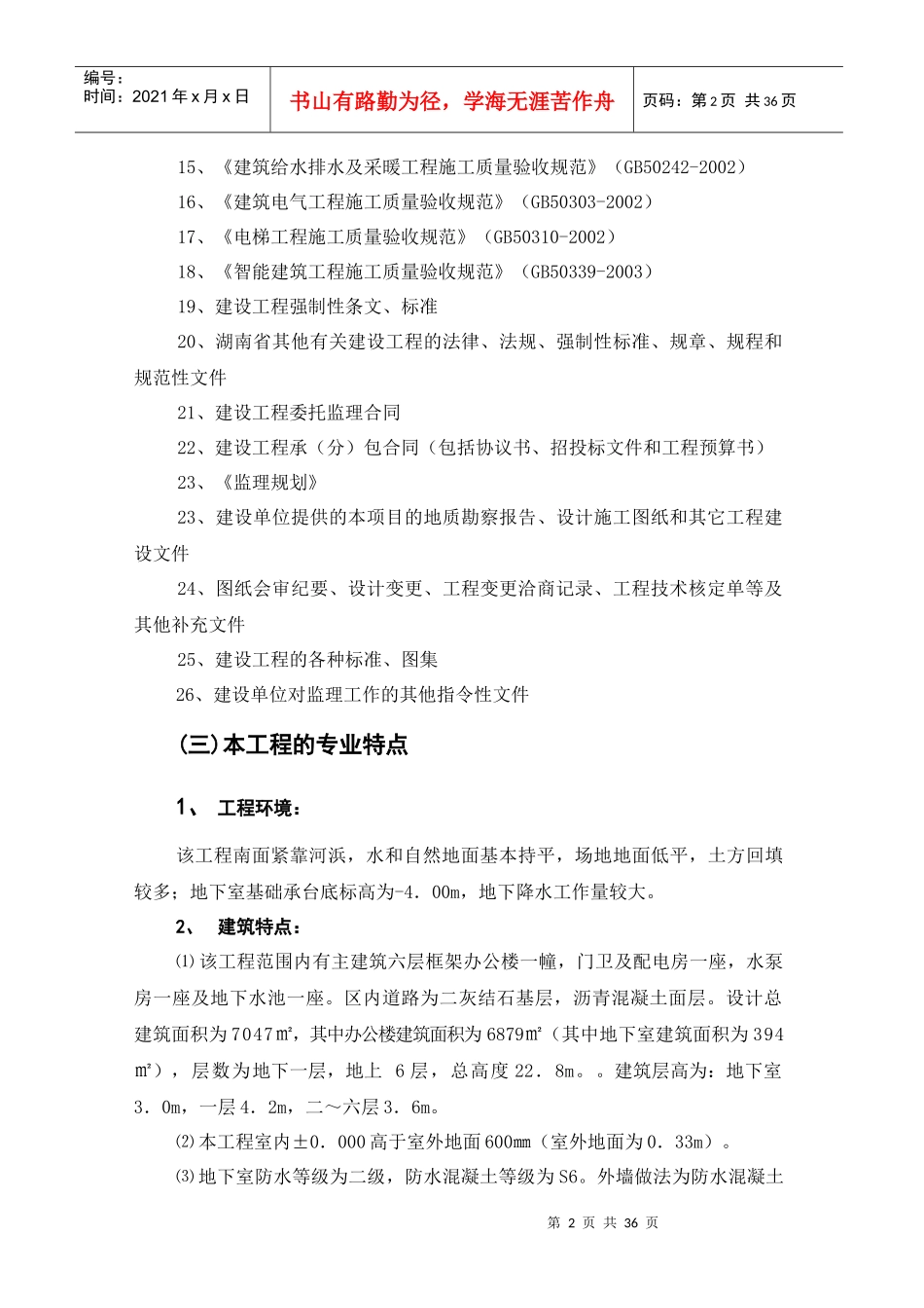 土建监理实施细则内容_第2页