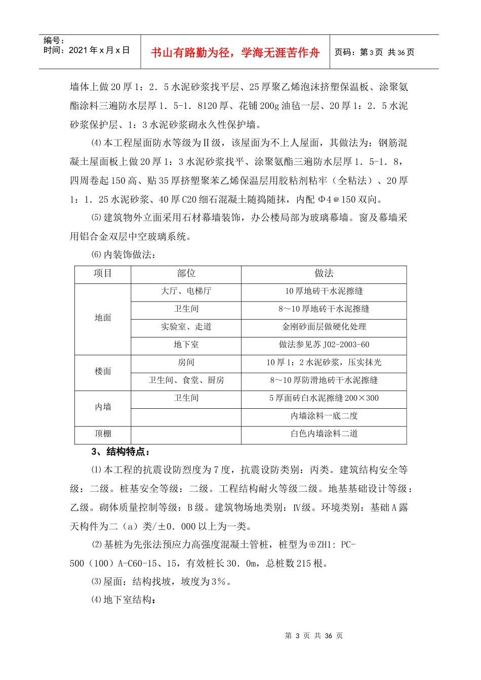 土建监理实施细则内容_第3页