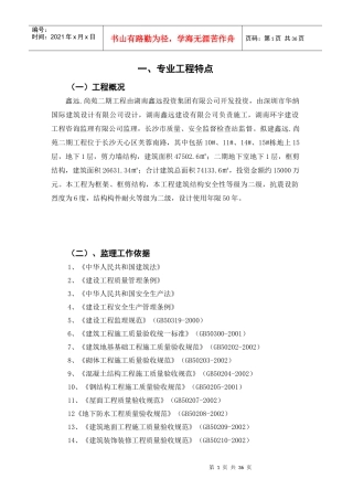 土建监理实施细则内容