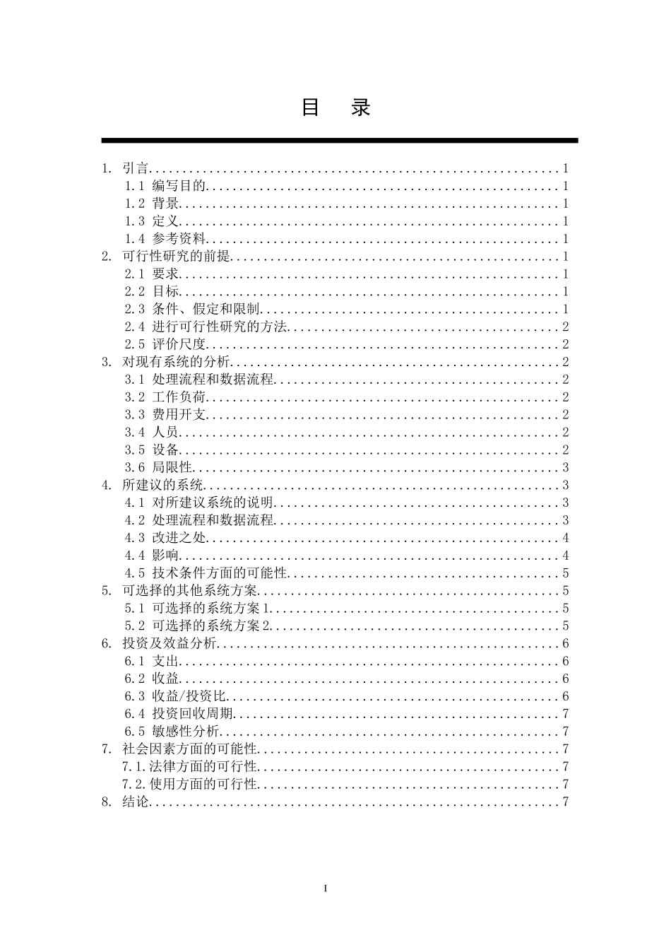 图书管理系统可行性分析9327155422_第2页