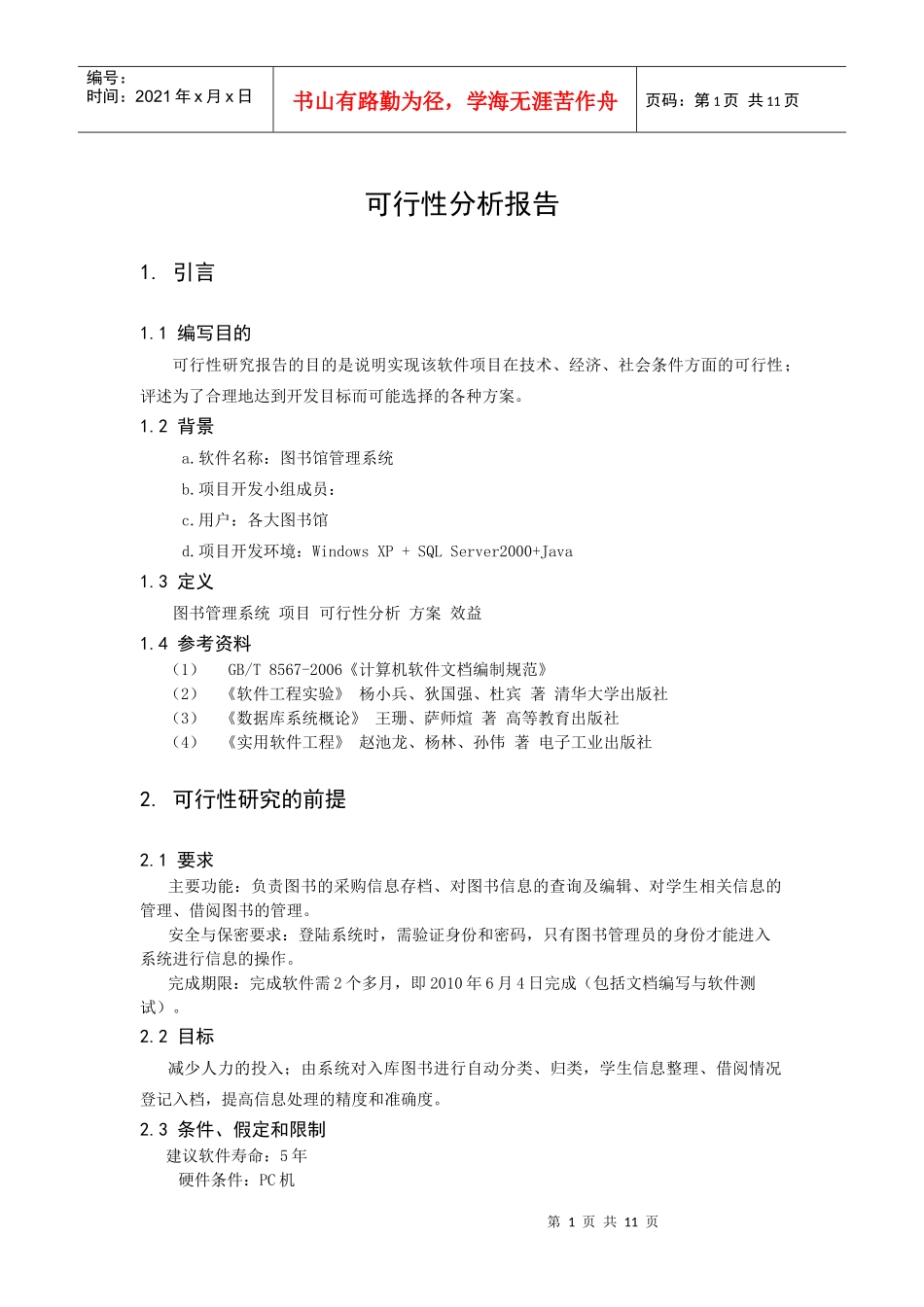 图书管理系统可行性分析9327155422_第3页