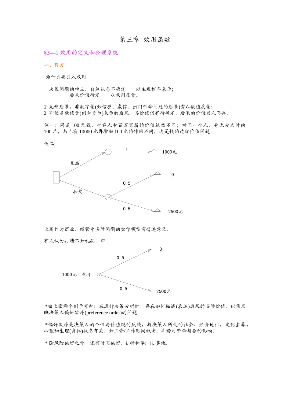 效用函数-哈尔滨工业大学_第1页