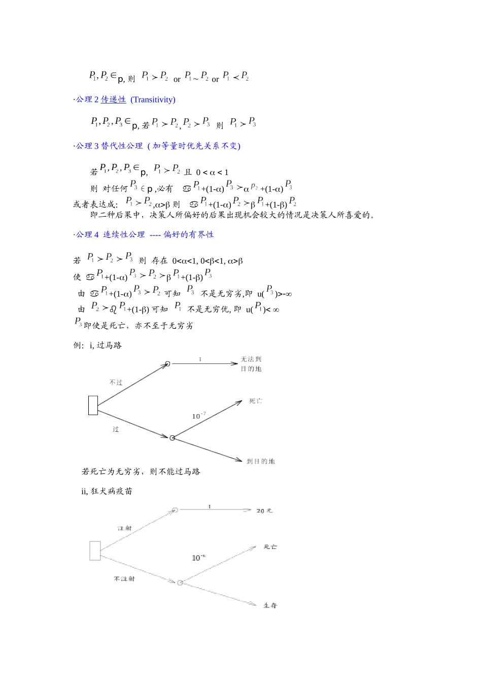 效用函数-哈尔滨工业大学_第3页