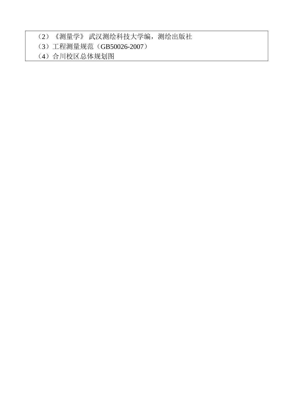 建筑工程测量B教案(45页)_第3页