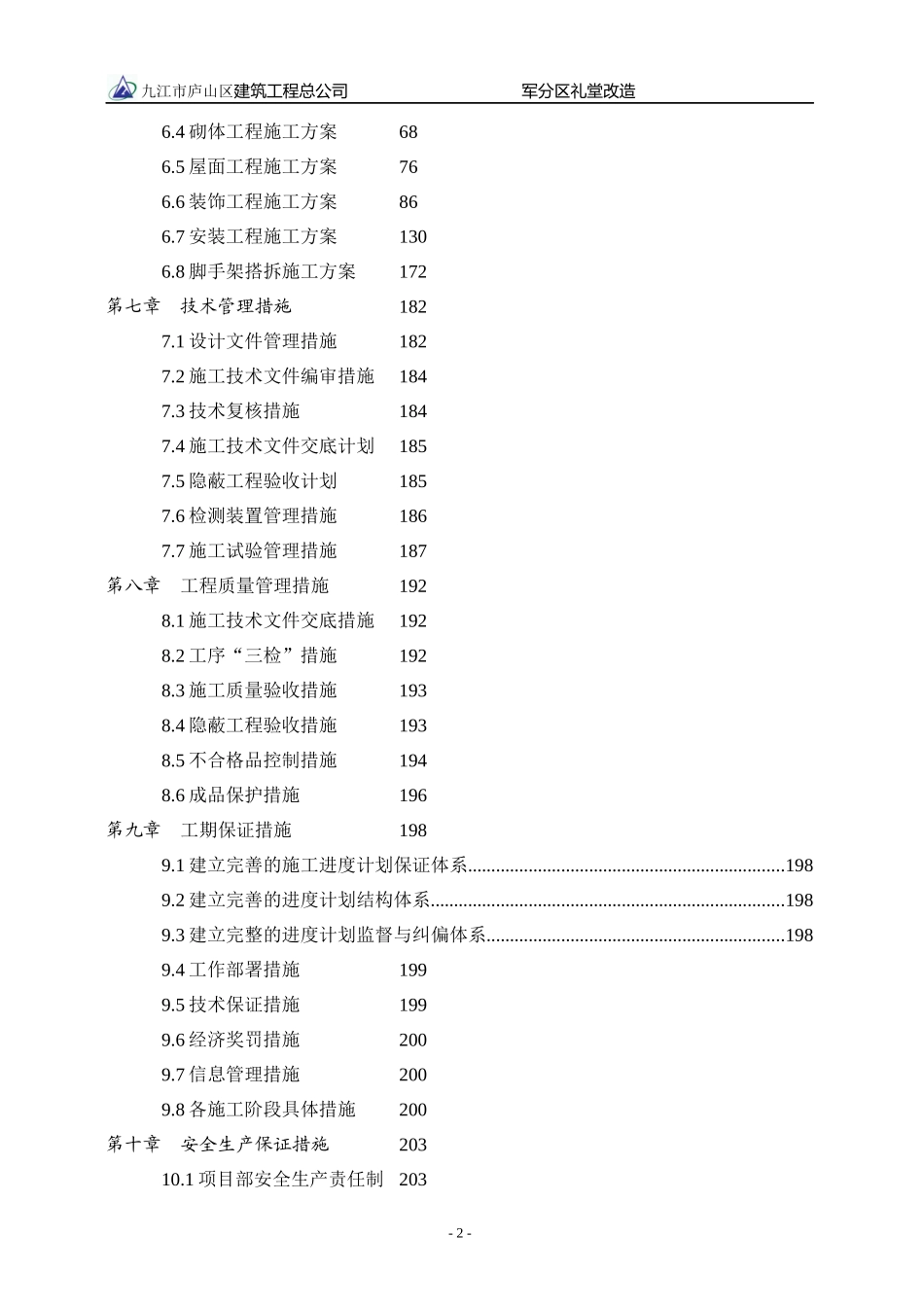 地下室裙楼小高层施工组织设计_第3页