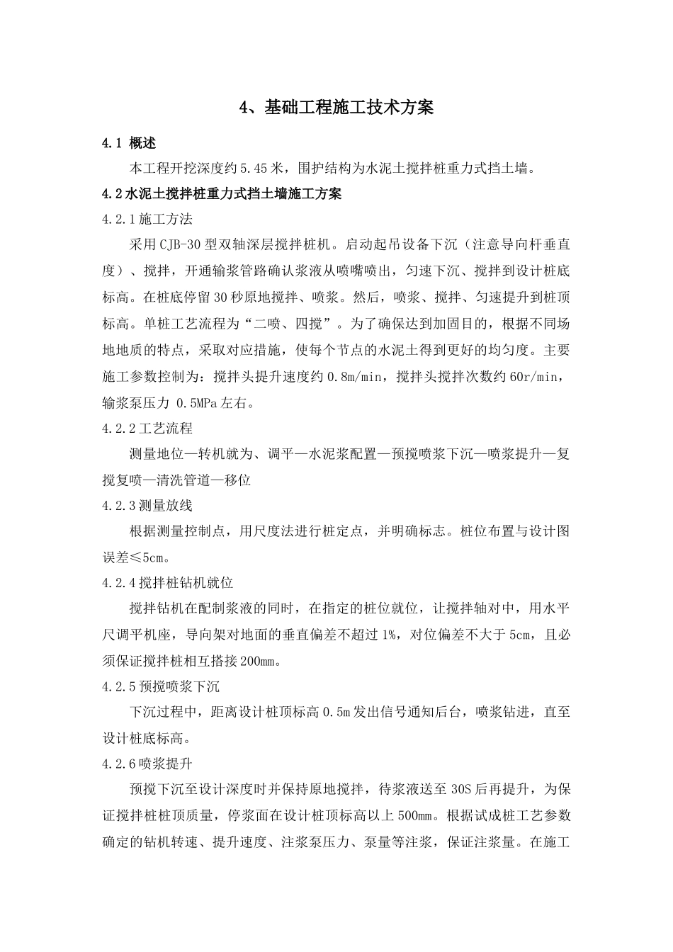 基础工程施工技术方案含挡土墙施工工艺_第1页