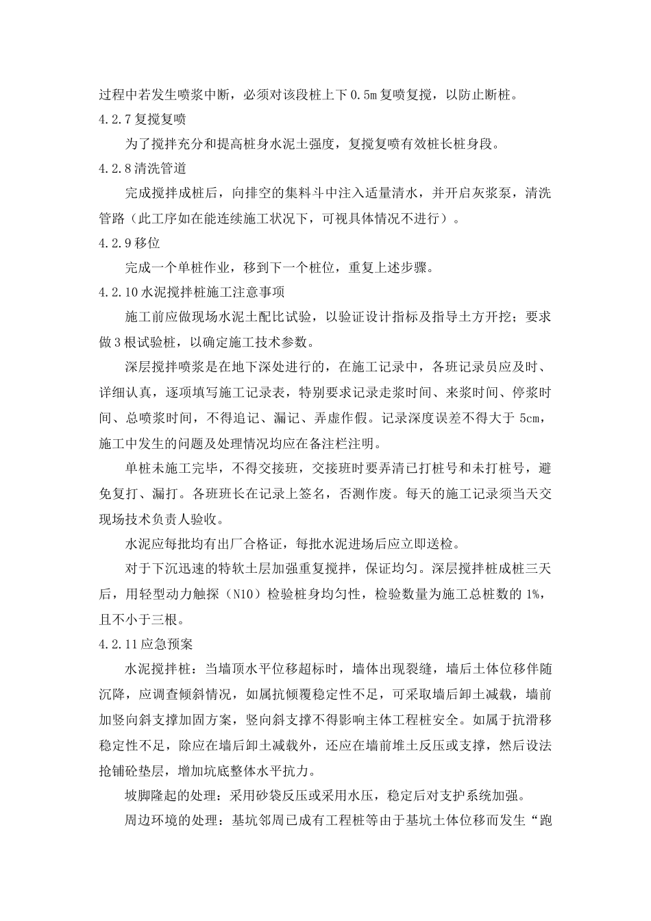 基础工程施工技术方案含挡土墙施工工艺_第2页