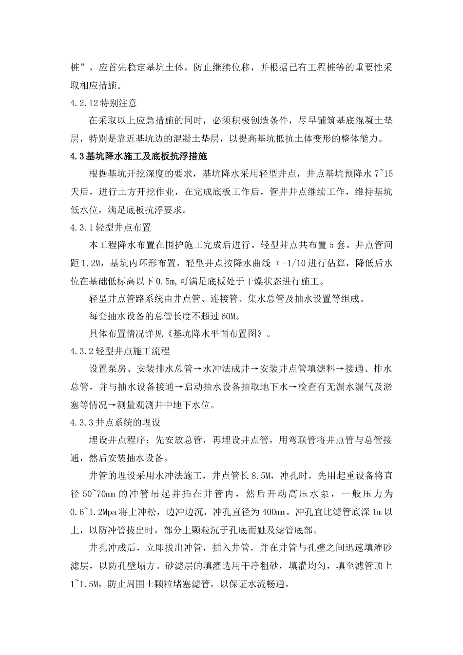 基础工程施工技术方案含挡土墙施工工艺_第3页