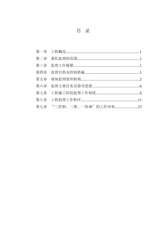 道路拓宽改造工程监理规划