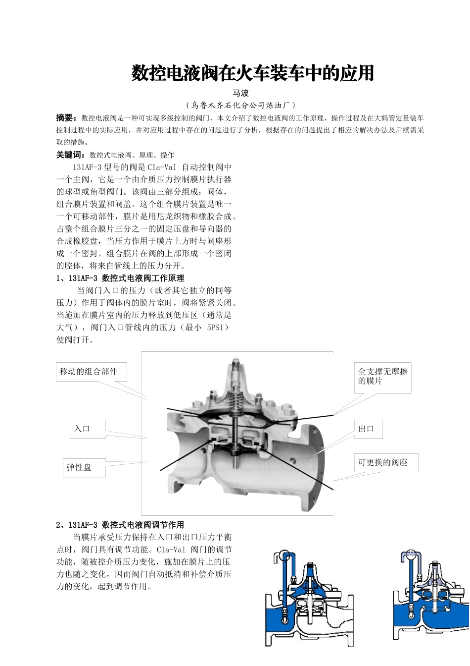 数控式电液阀在火车装车中的应用(马波)_第2页