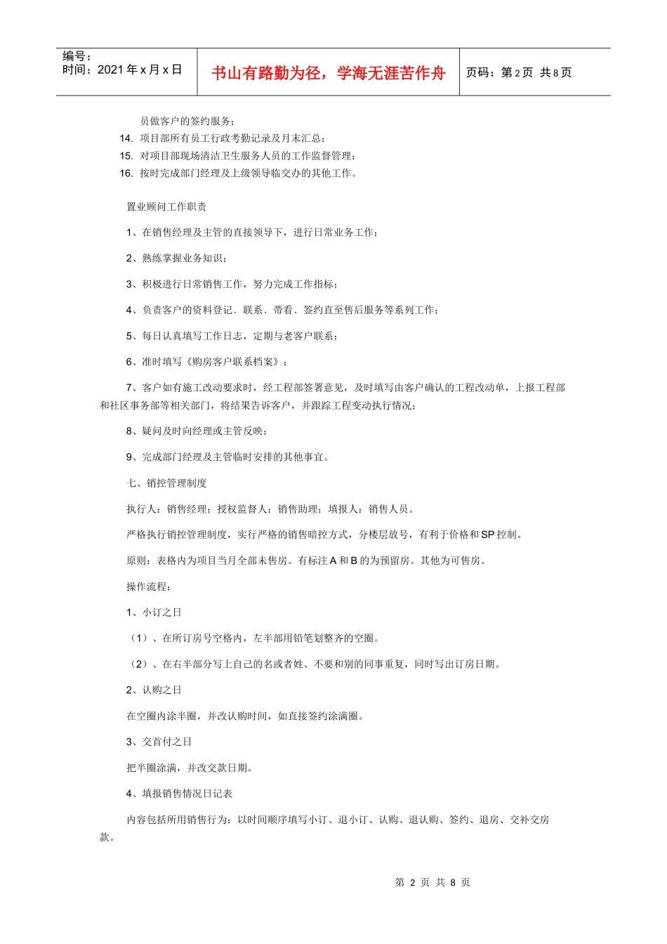 地产售楼处岗位职责与管理制度_第2页