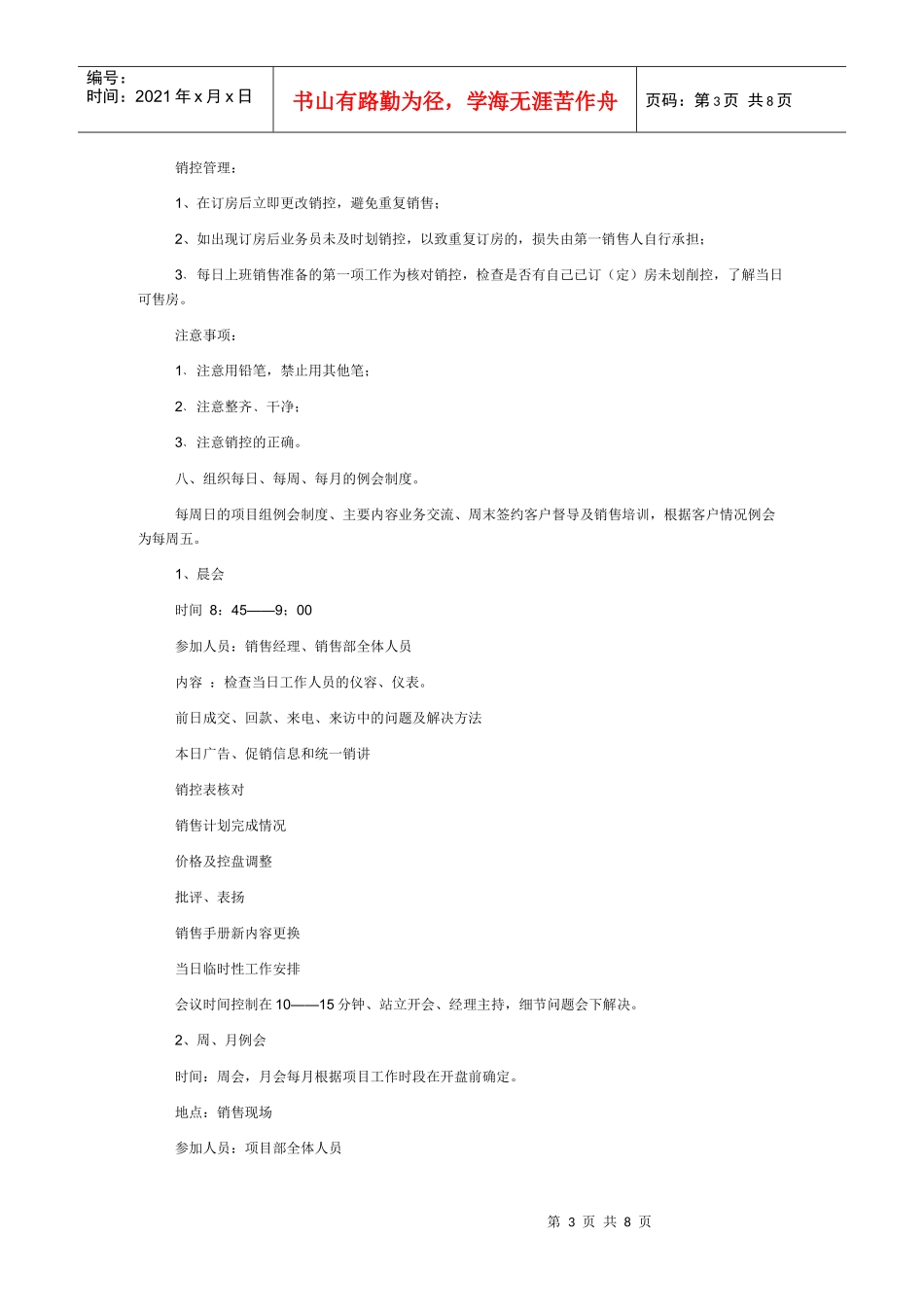 地产售楼处岗位职责与管理制度_第3页