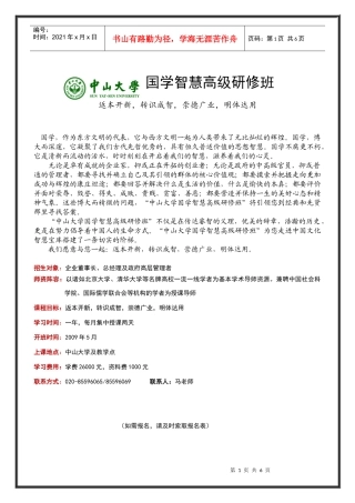 国学智慧高级研修班