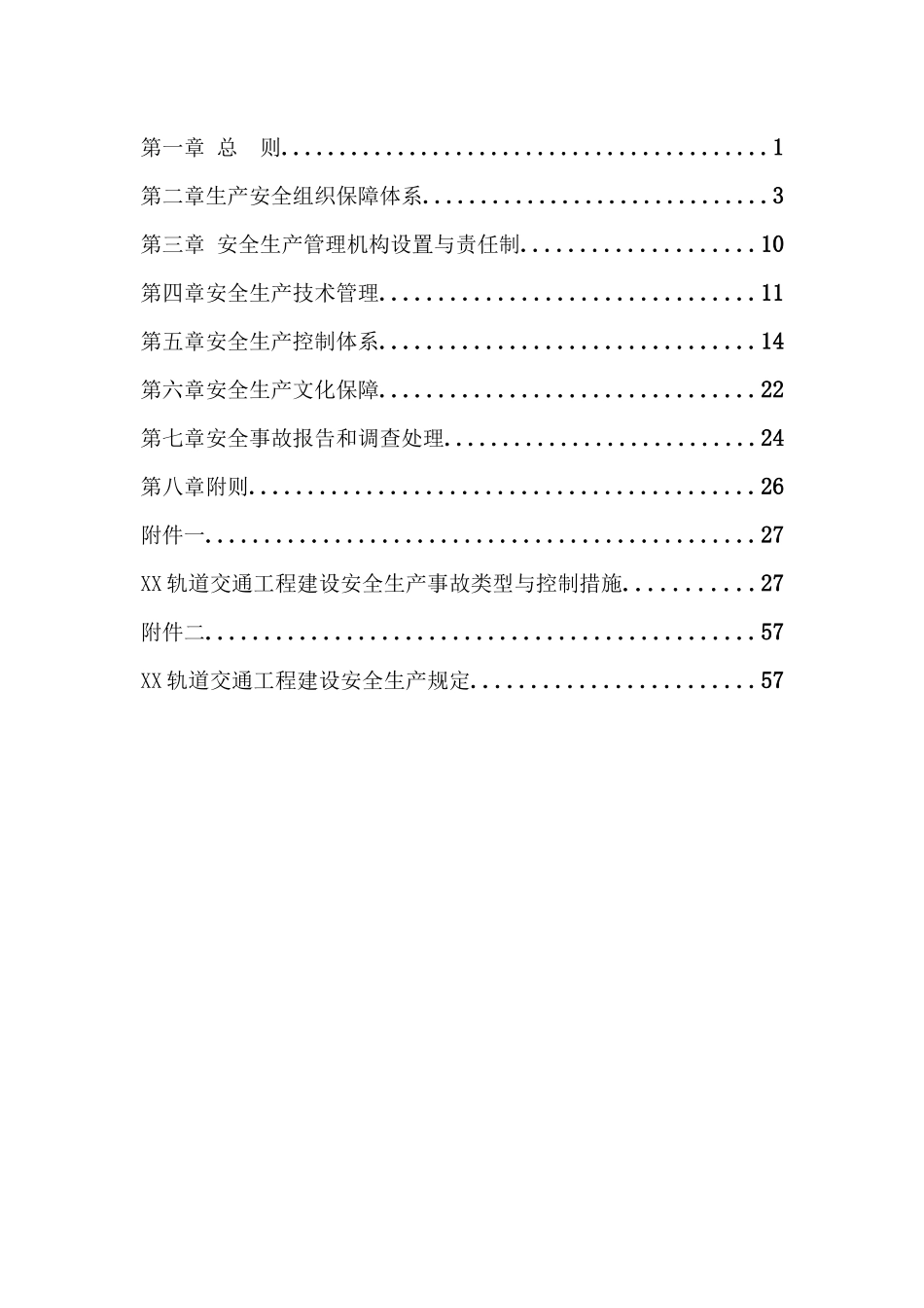 地铁轨道工程安全生产管理办法_第2页