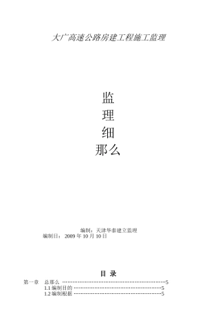 大广高速公路房建工程施工监理