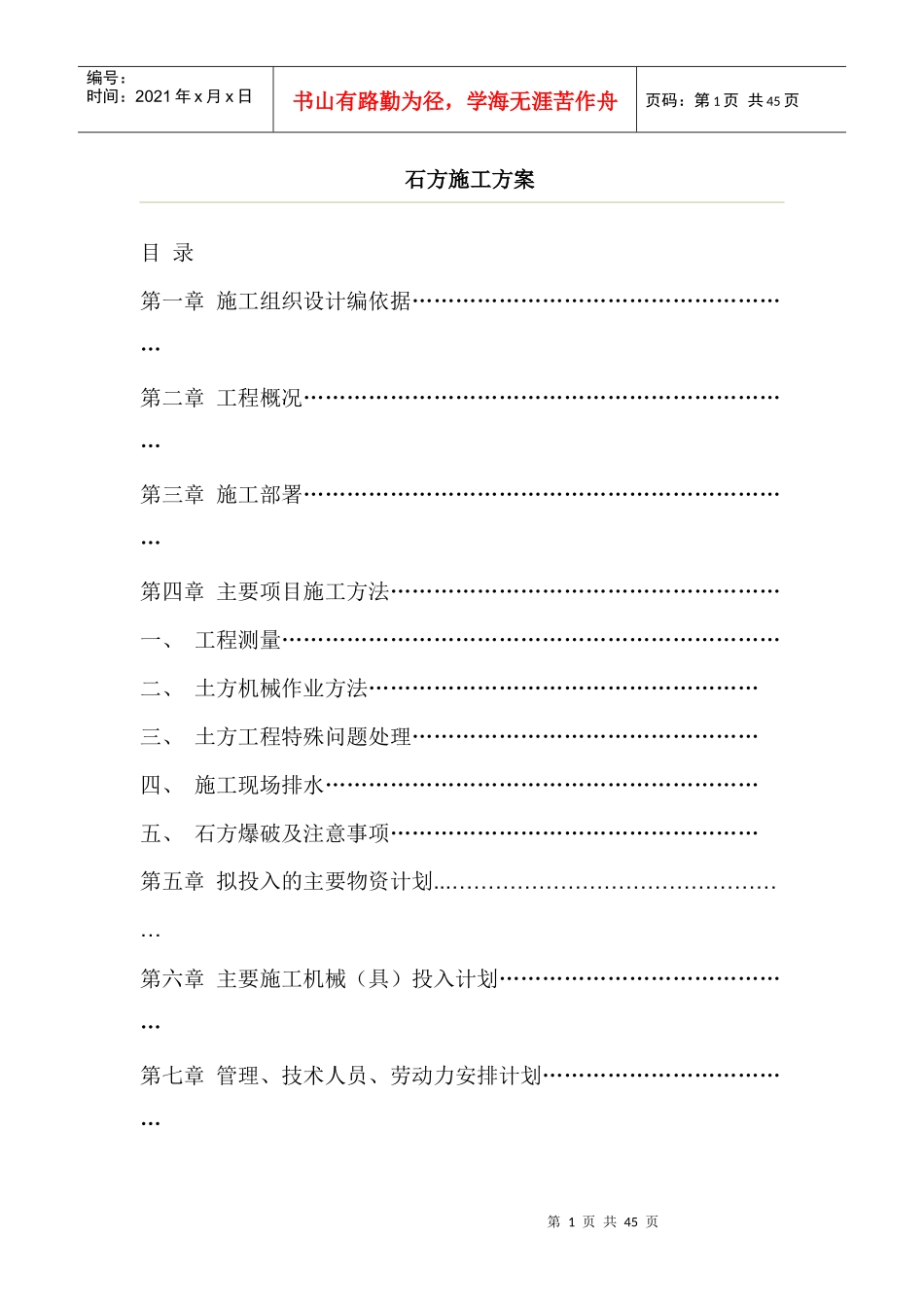 土石方施工组织设计方案(含爆破)_第1页