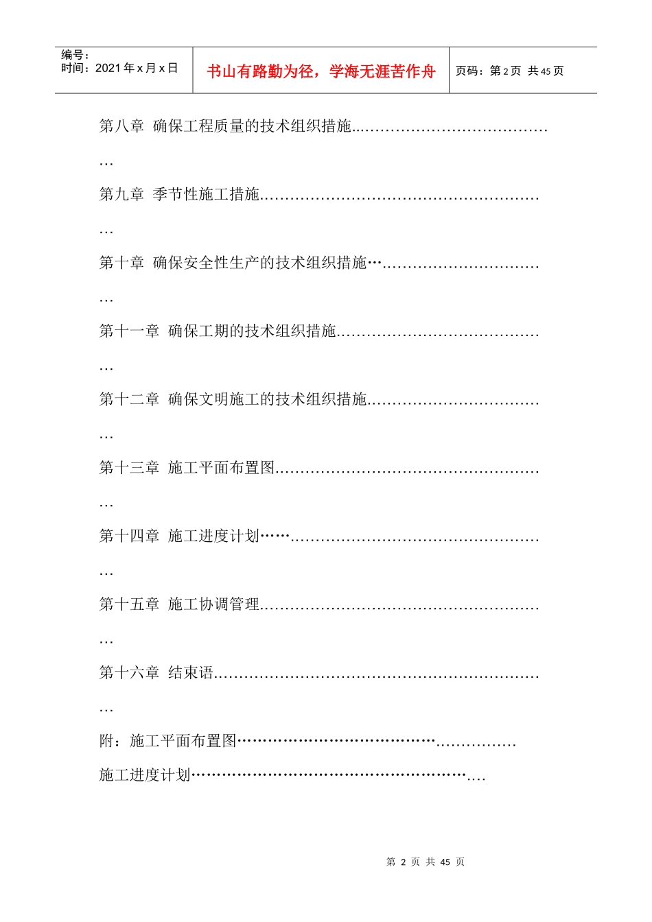 土石方施工组织设计方案(含爆破)_第2页