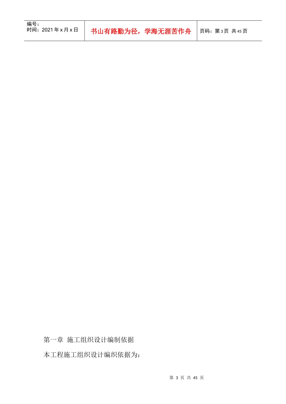 土石方施工组织设计方案(含爆破)_第3页