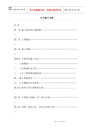 土石方施工组织设计方案(含爆破)