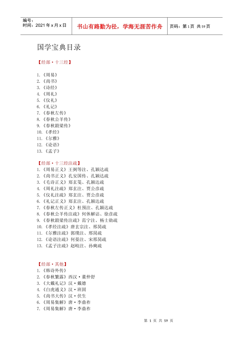 国学宝典目录_第1页