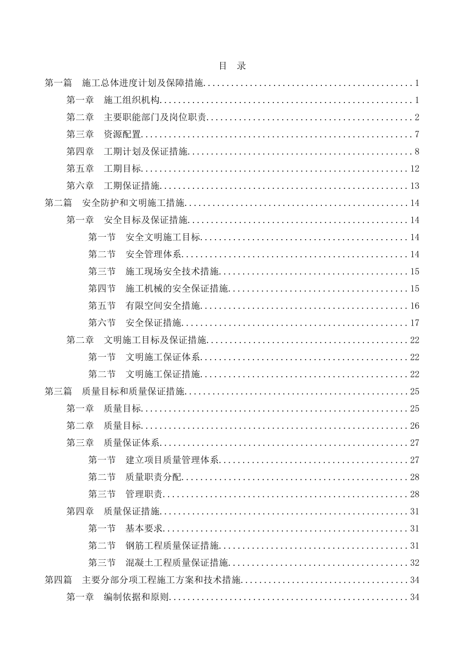 地下综合管廊技术标(投标阶段)_第1页