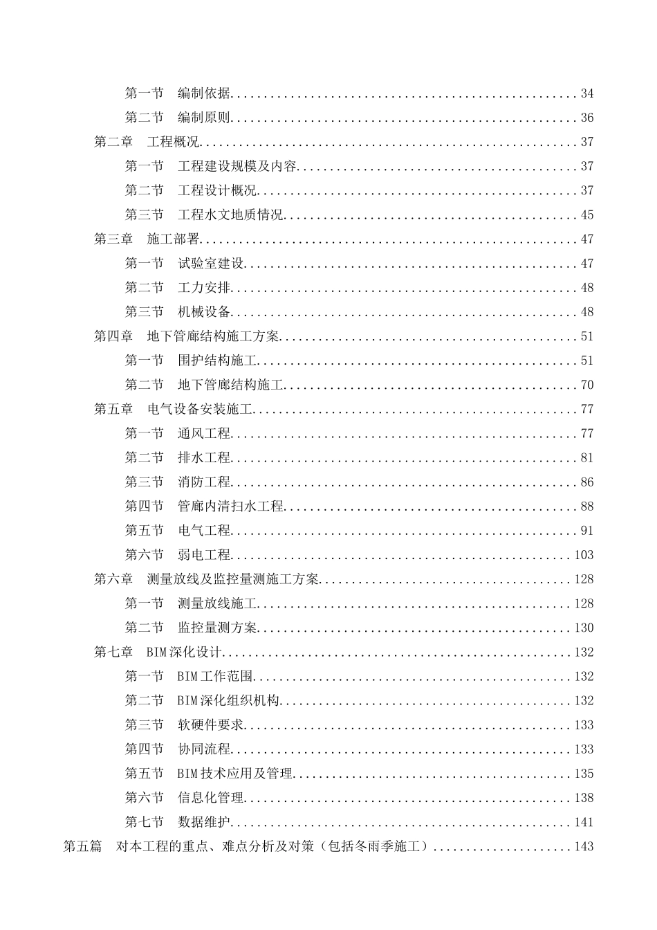 地下综合管廊技术标(投标阶段)_第2页