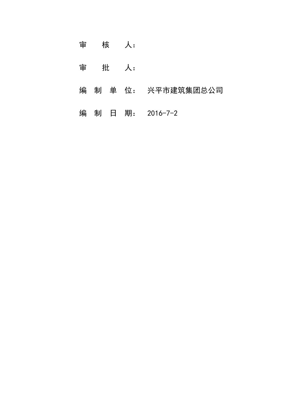 垃圾压缩站工程施工组织设计_第2页