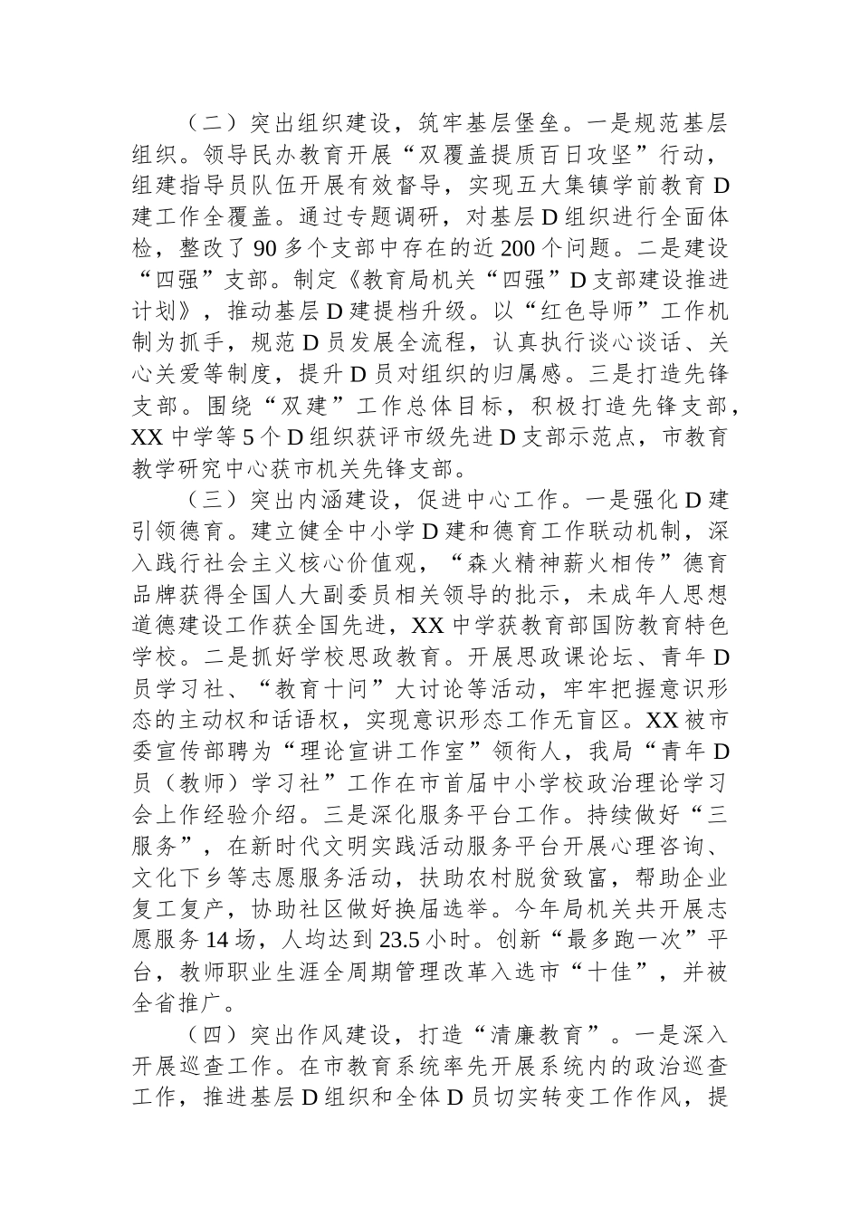 2023年教育系统市局主要领导党建工作述职报告_第2页