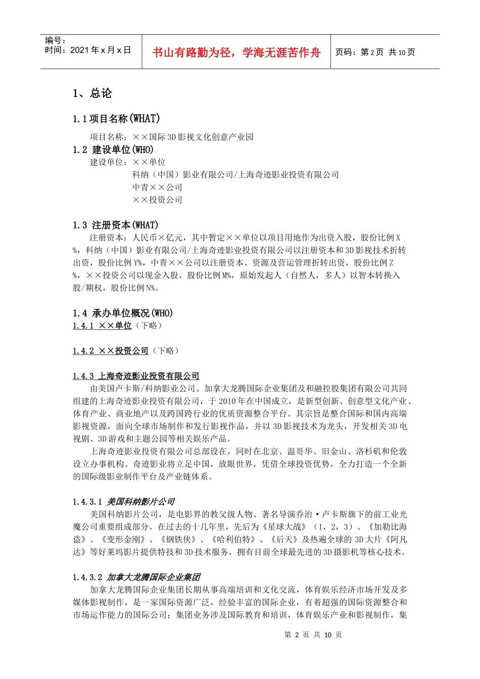 国际3D影视文化创意产业园-项目报告-Formula_第2页