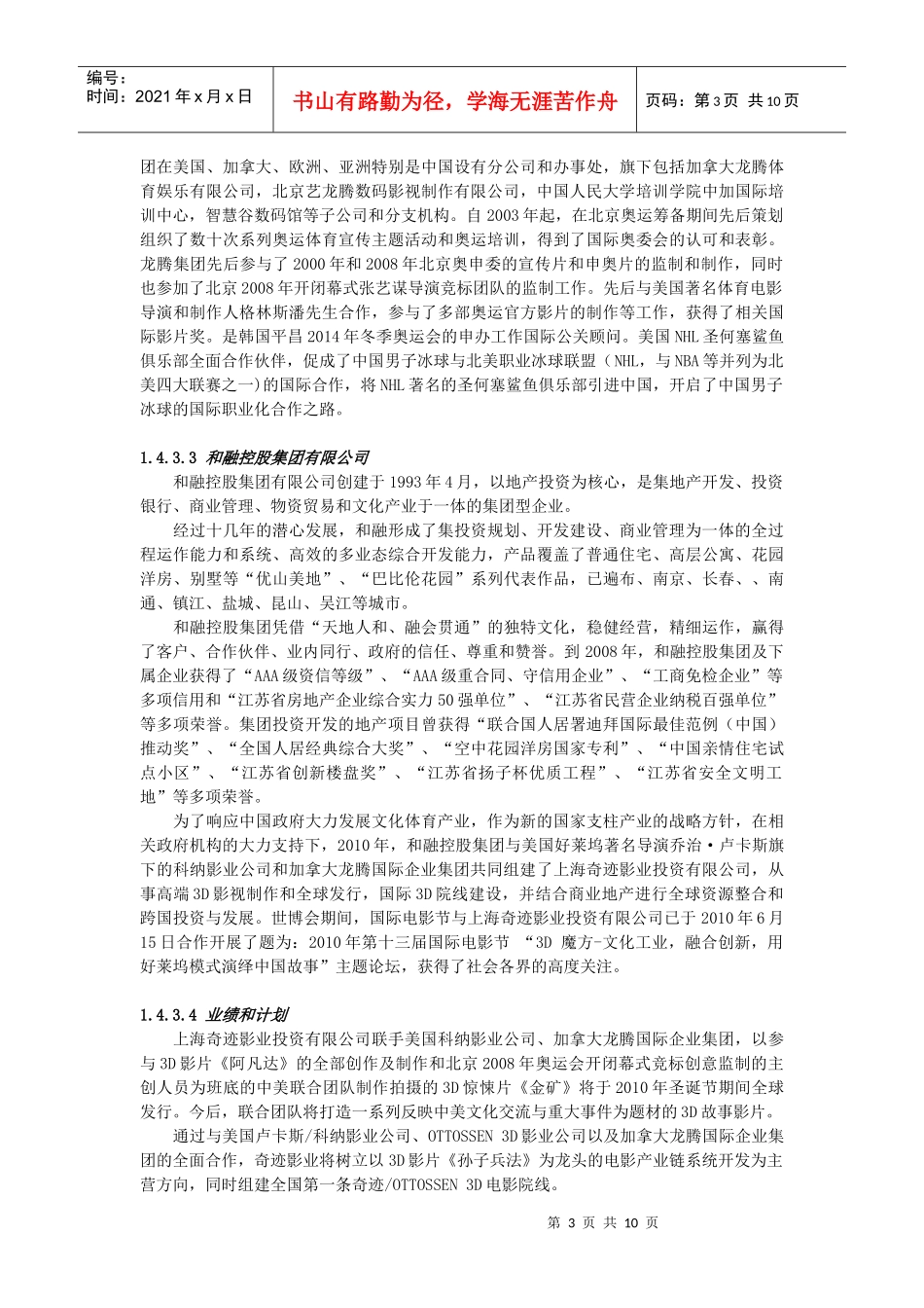 国际3D影视文化创意产业园-项目报告-Formula_第3页
