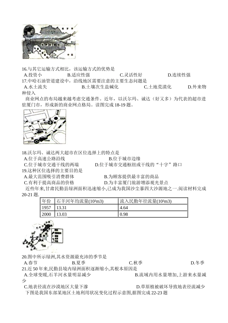 山东省XXXX年夏季普通高中学生学业水平考试地理试题_第3页