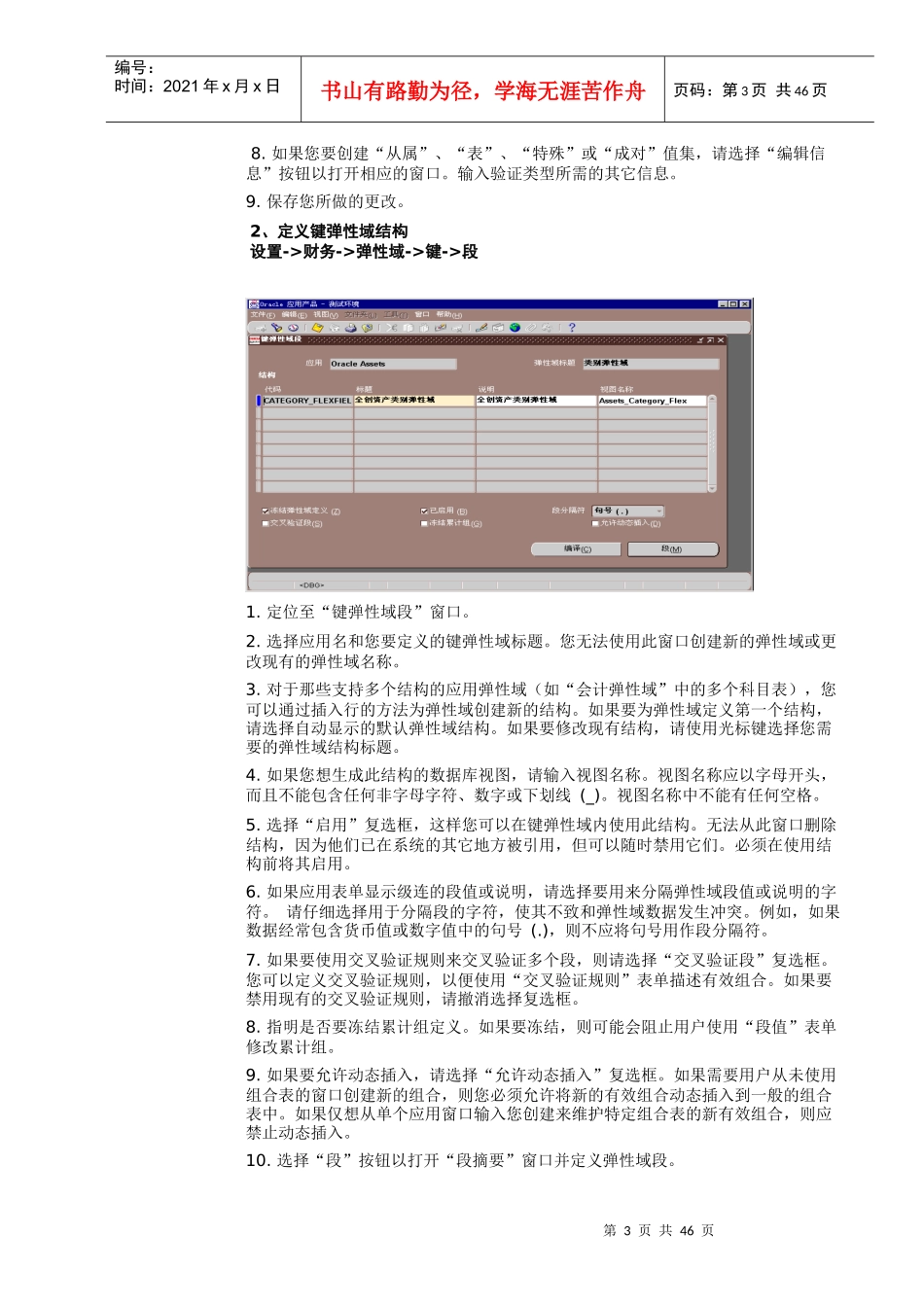 固定资产管理手册操作规程_第3页