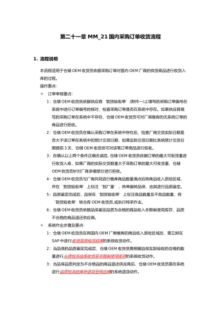 国内采购订单收货流程