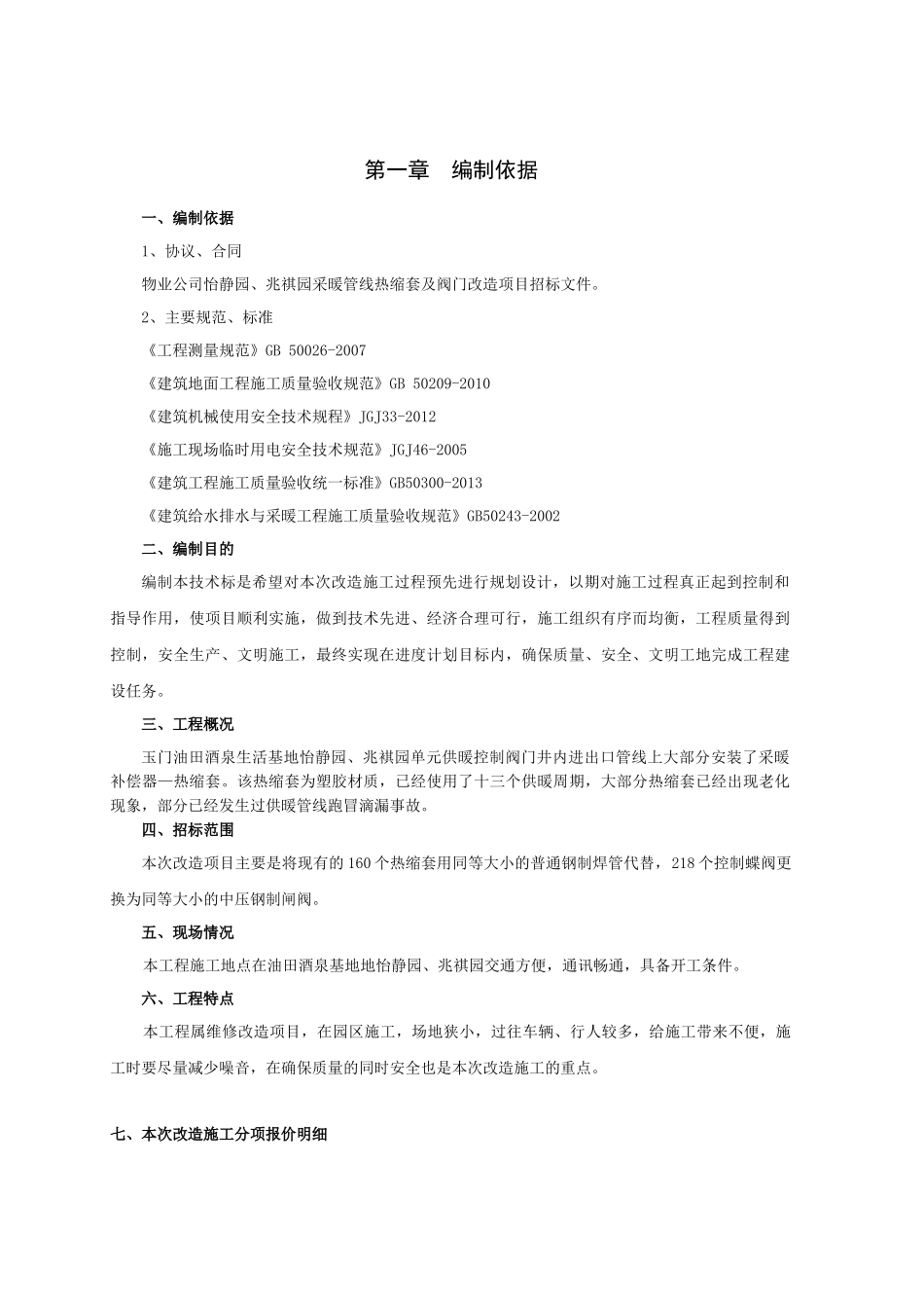 施工组织设计(物业)（49页）_第1页