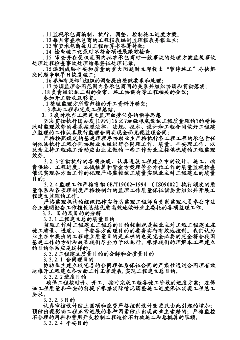 重庆腾辉地维水泥有限公司00td新型干法生产线技改工程_第2页