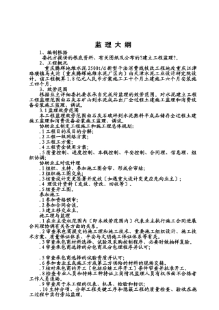 重庆腾辉地维水泥有限公司00td新型干法生产线技改工程