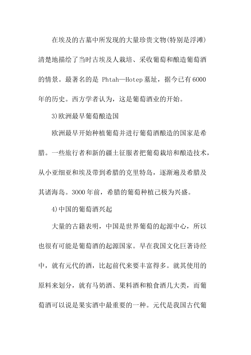 如何掌握葡萄酒文化背景管理规划_第2页