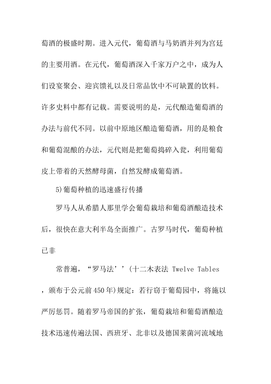 如何掌握葡萄酒文化背景管理规划_第3页