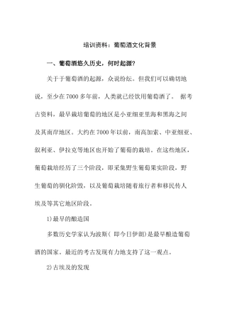 如何掌握葡萄酒文化背景管理规划