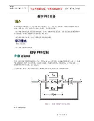 在连续-时间控制系统中