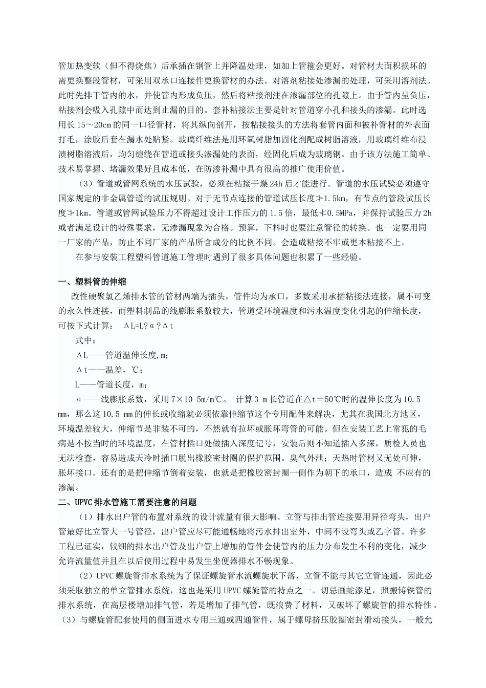 塑料管材的特点、使用方法及注意事项_第3页