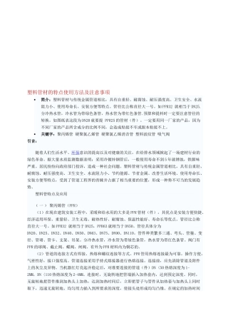 塑料管材的特点、使用方法及注意事项