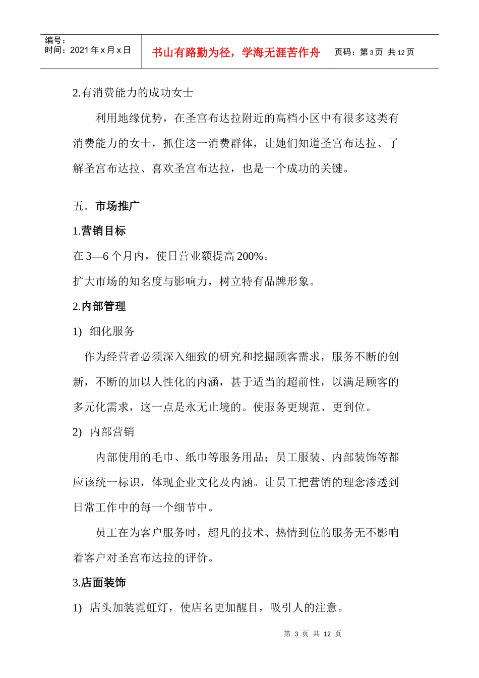 圣宫布达拉养生会馆策划方案_第3页