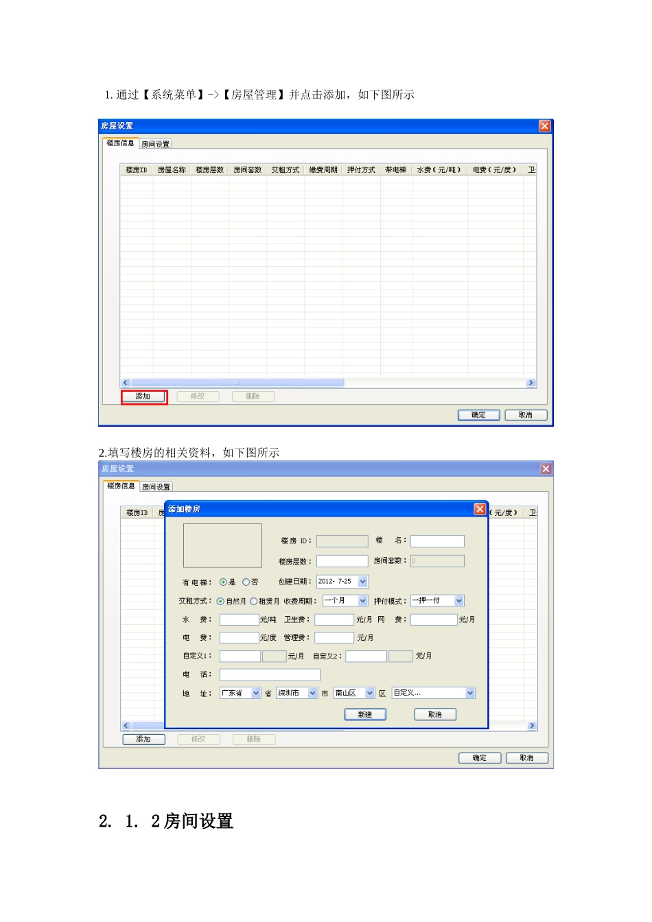 房讯房屋管理专家(出租房版)使用说明书_第3页
