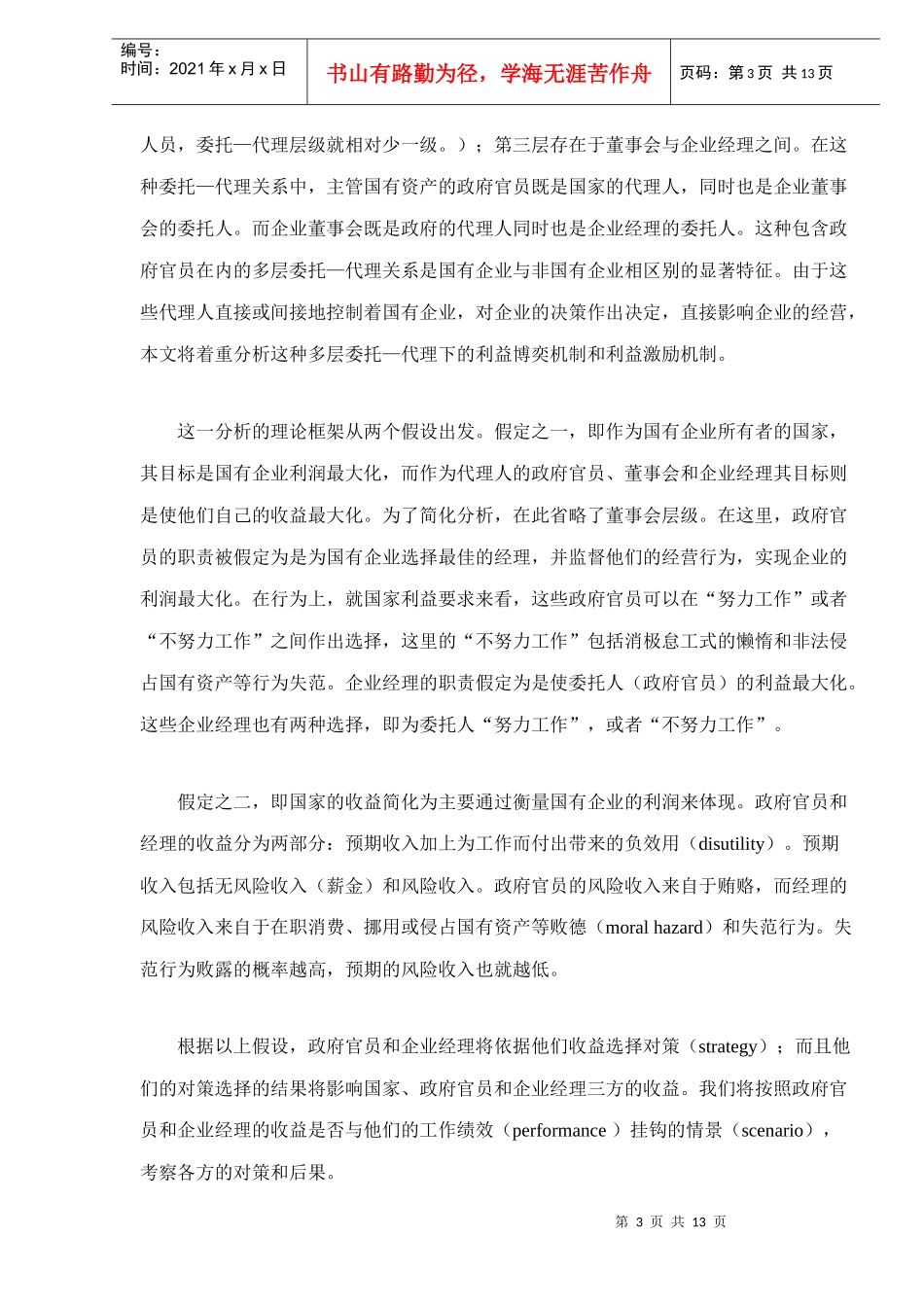 国有企业的多层代理及其改革_第3页