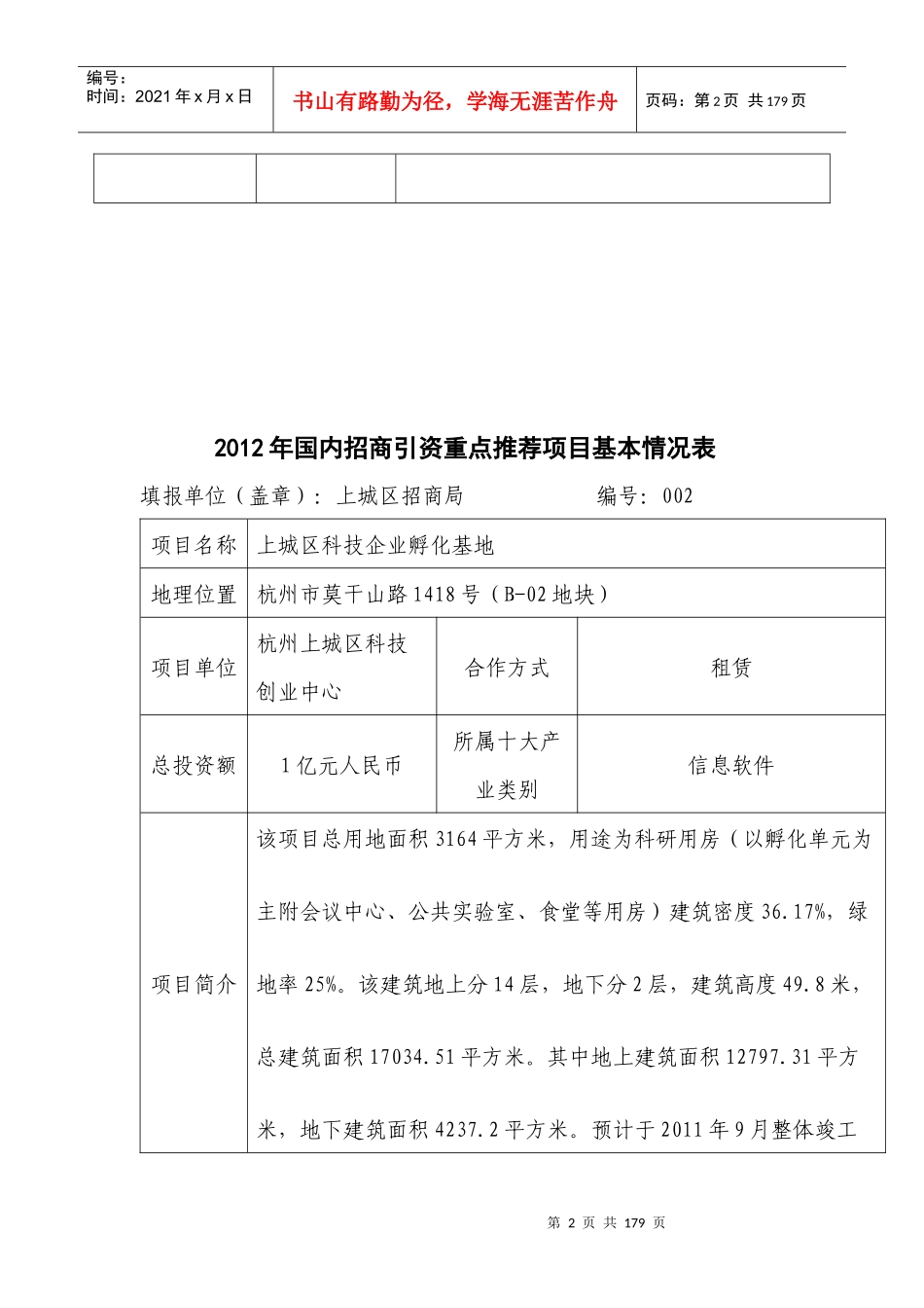 国内招商引资重点招商项目_第2页
