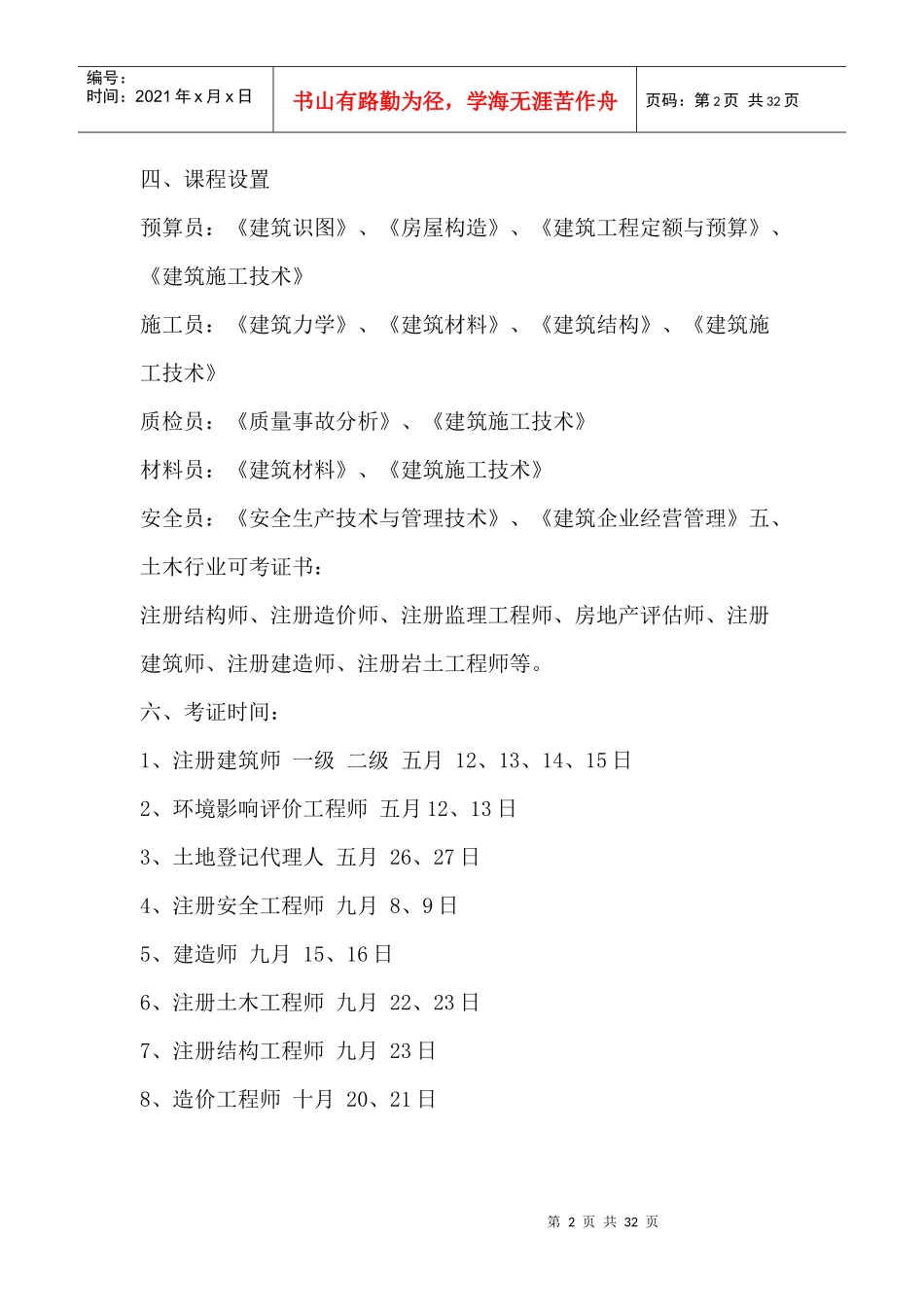 土木工程专业考证种类及条件3530291865_第2页