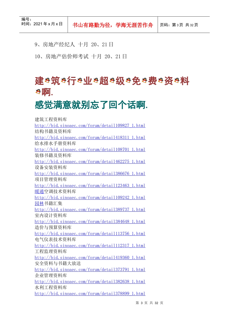 土木工程专业考证种类及条件3530291865_第3页