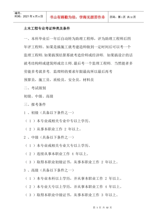 土木工程专业考证种类及条件3530291865