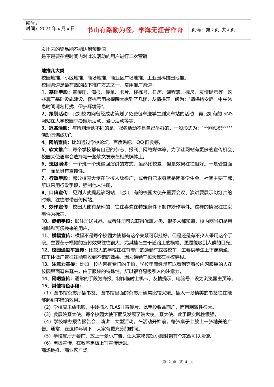 地推的三个阶段（完整的地推方案）(DOC7页)_第2页